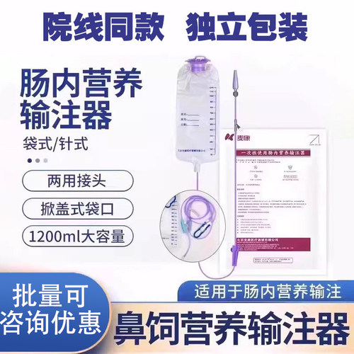 营养泵专用管鼻饲袋输液喂食管路