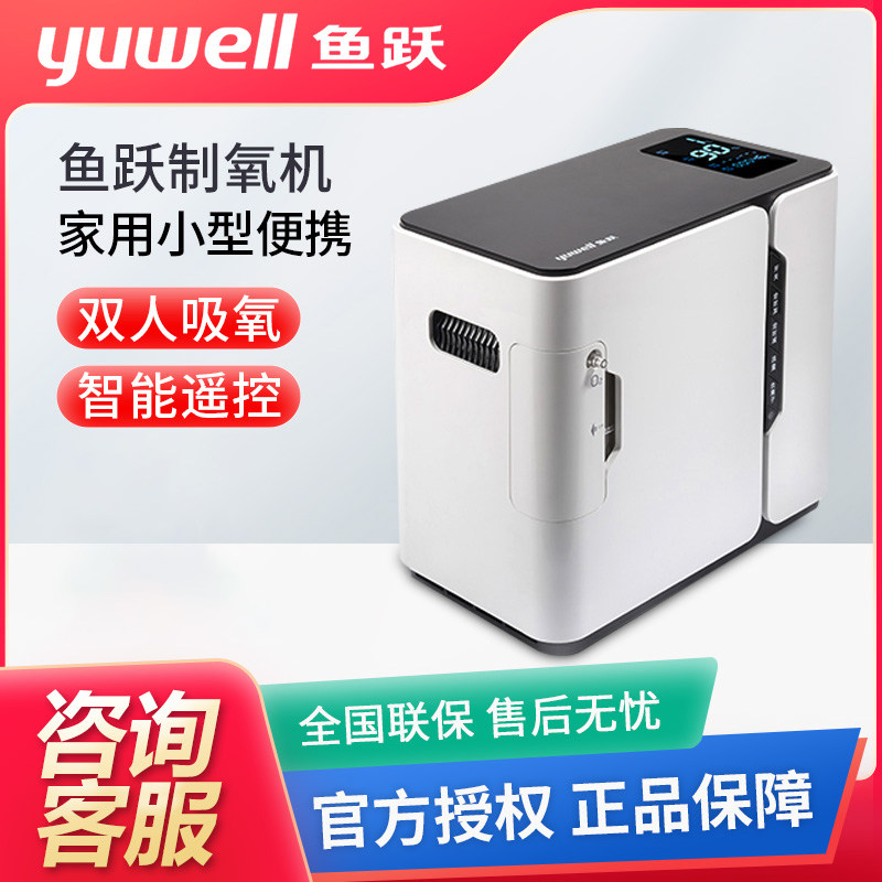 鱼跃制氧机家用小型便携老人孕妇保健氧气机YU300/360吸氧机