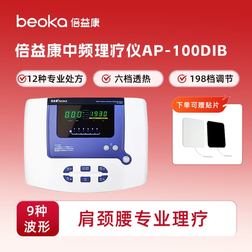 倍益康医用腰椎间盘突出治疗器