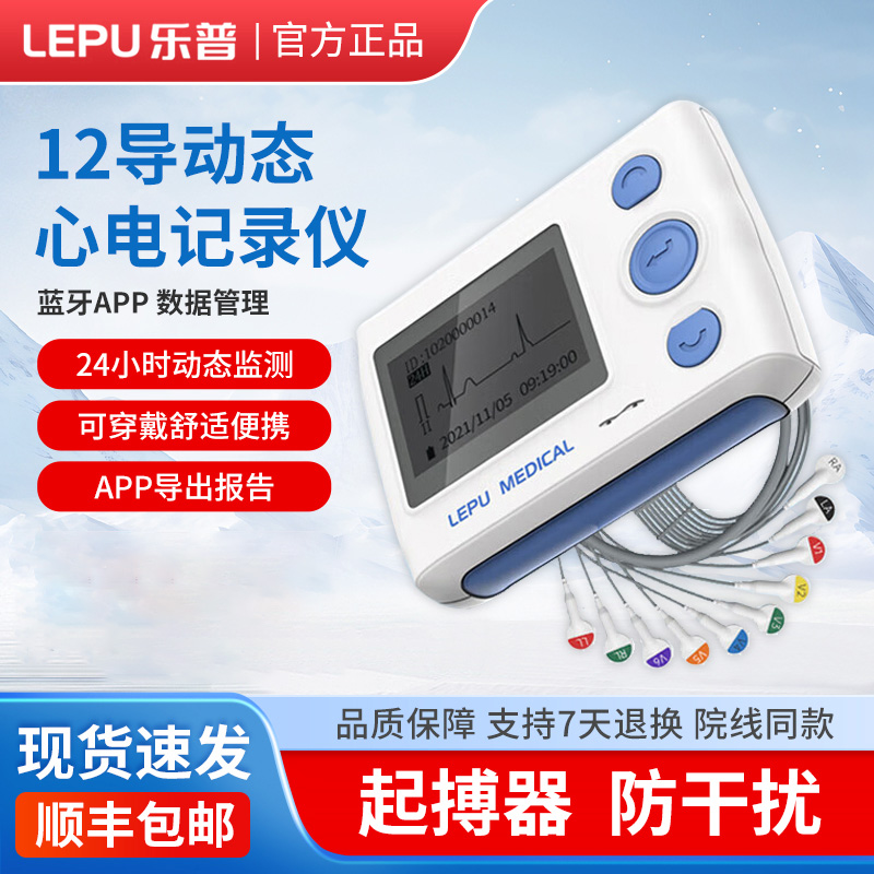 力康心电监测仪家用TH12