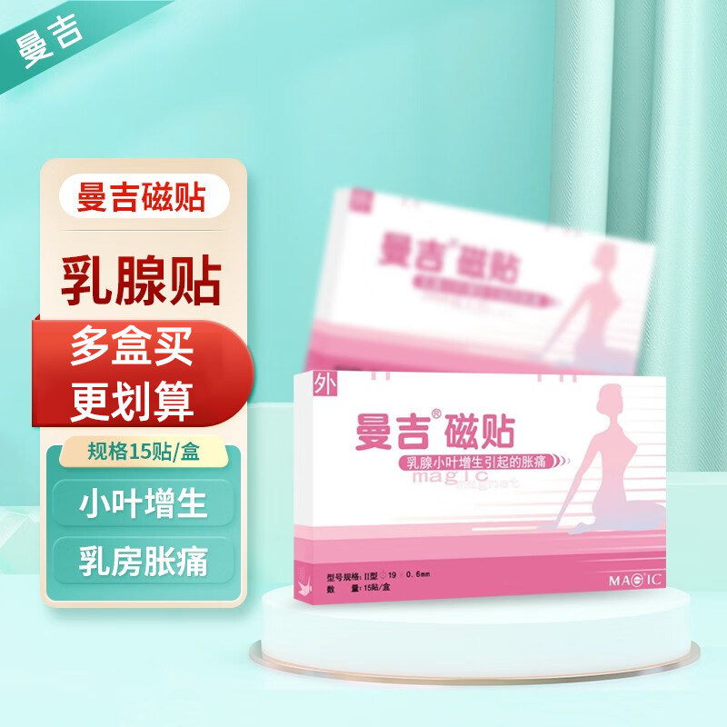 曼吉磁贴乳腺增生小叶增生冷敷贴穴位磁疗纤维疏通,医疗器械,膏药贴（器械）,淘宝优惠券,粉丝福利购,淘宝优惠卷
