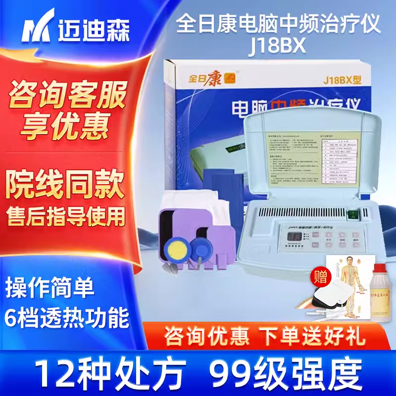 全日康电脑中频理疗仪医家