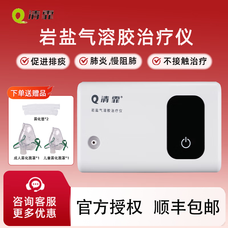 清霏岩盐气溶胶治疗仪