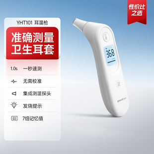 鱼跃YHT101红外线电子体温计家用儿童入耳温度计医用耳温枪
