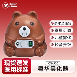 粤华超声雾化器医用低噪便携式小型成人儿童压缩式雾化机 CN-500