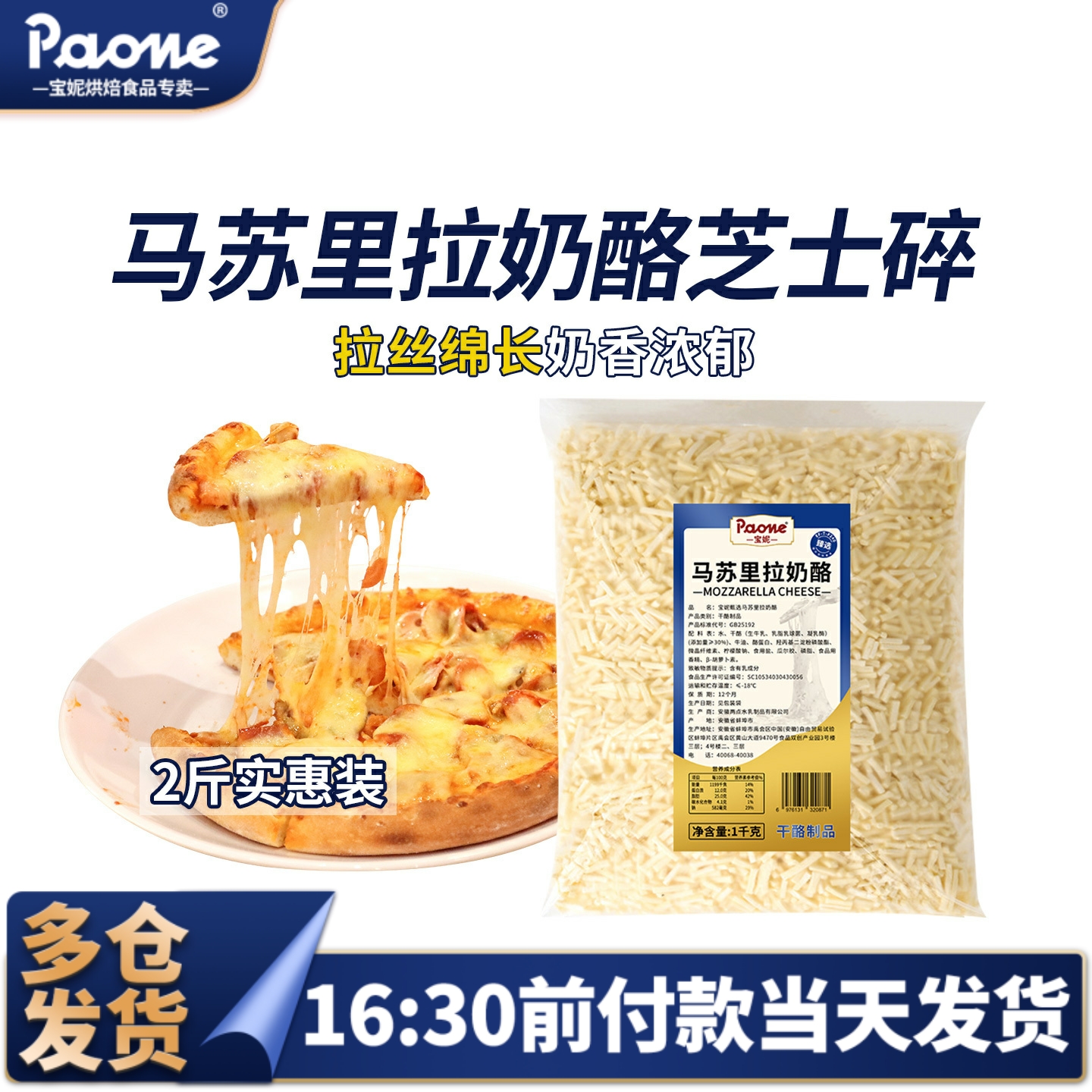 马苏里拉芝士碎1kg拉丝奶酪家用做披萨的芝士烘焙热狗棒西餐原料