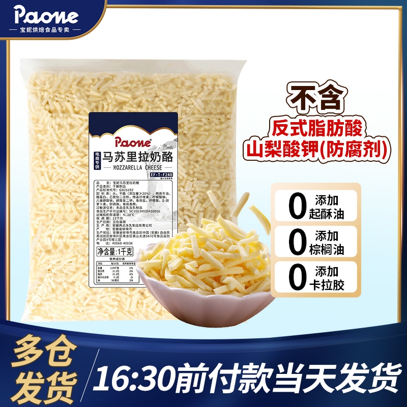 马苏里拉芝士碎拉丝奶酪做披萨焗饭商用家用大包装冷冻干酪2kg 粮油调味/速食/干货/烘焙 芝士新 原图主图