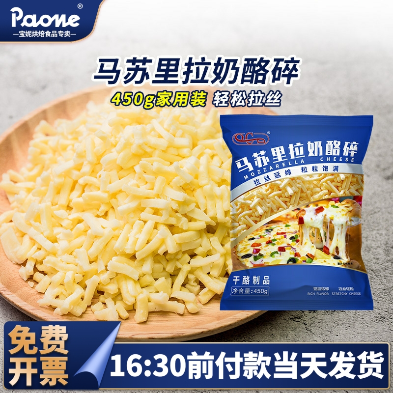 马苏里拉芝士碎拉丝奶香烘焙配料