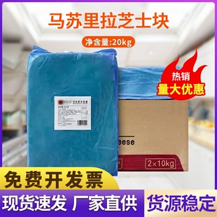 商用家用芝士块10kg马苏里拉披萨拉丝奶酪块大包装 焗饭原料干酪