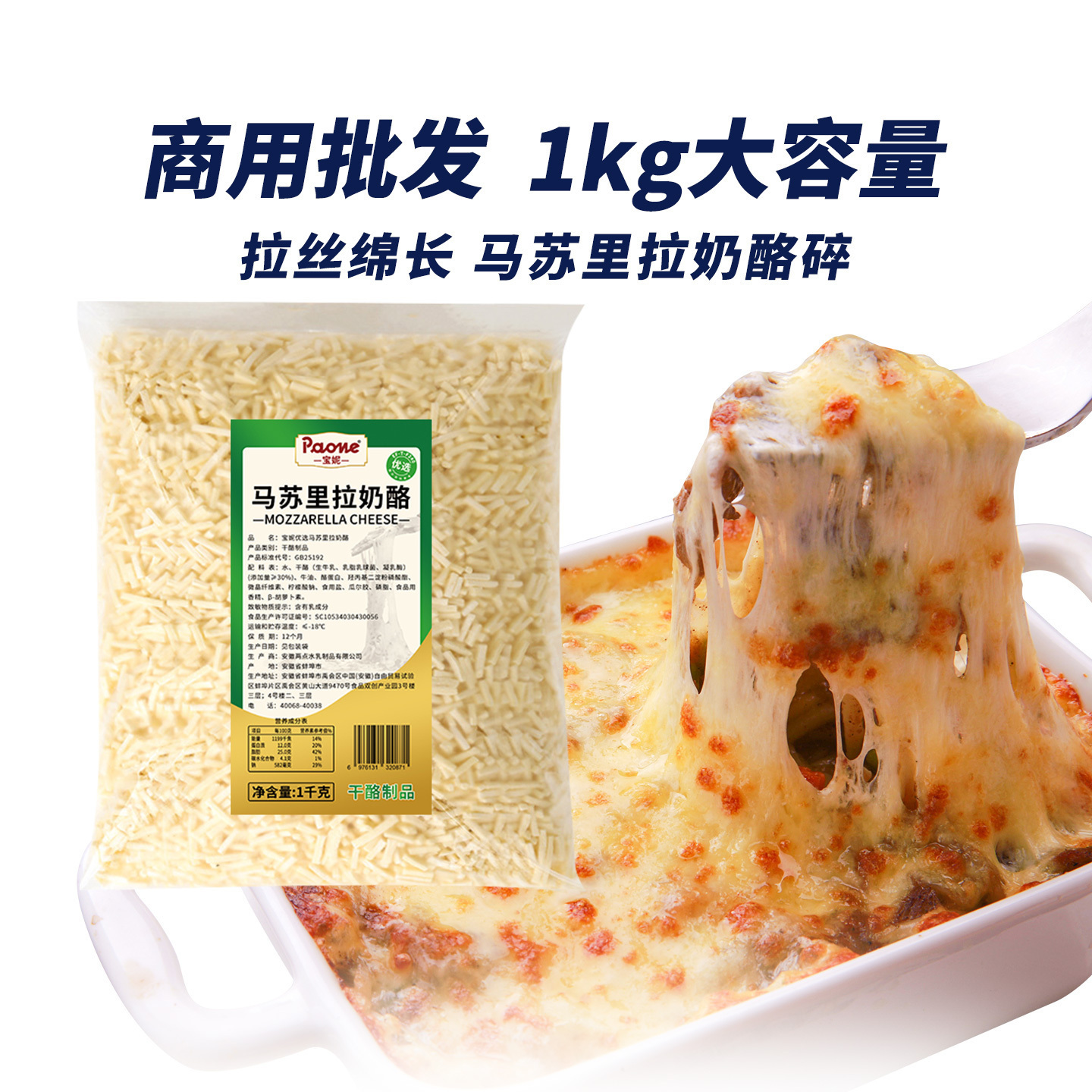 马苏里拉芝士碎商用大包装