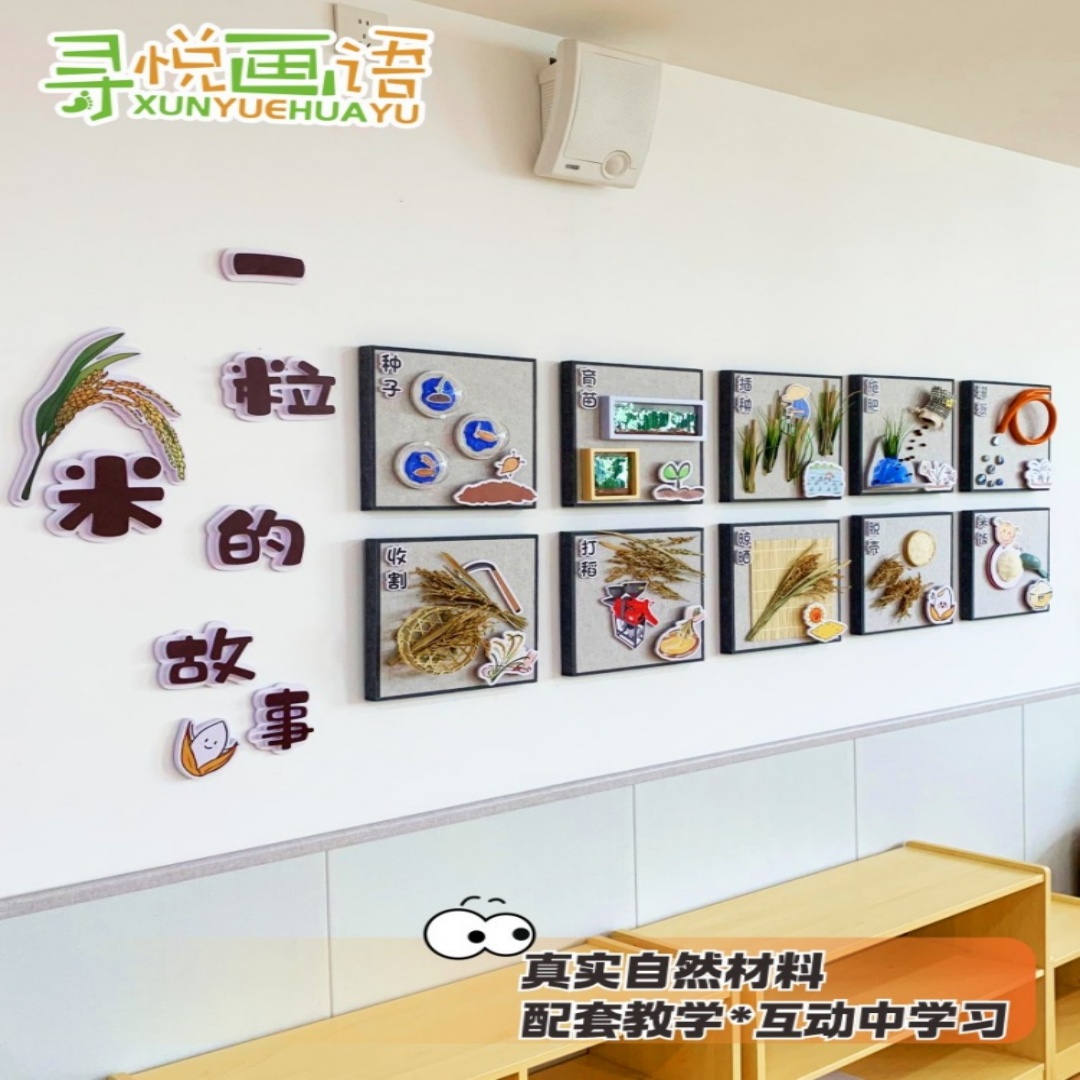 幼兒園環創材料一粒米的故事