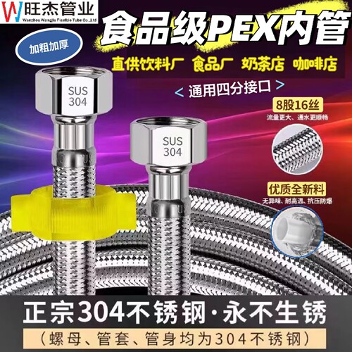旺牌食品级PEX编织管耐高温防爆