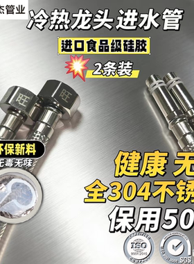 进口硅胶304不锈钢软管面盆厨房菜盆水管4分通用高压冷热进水尖头