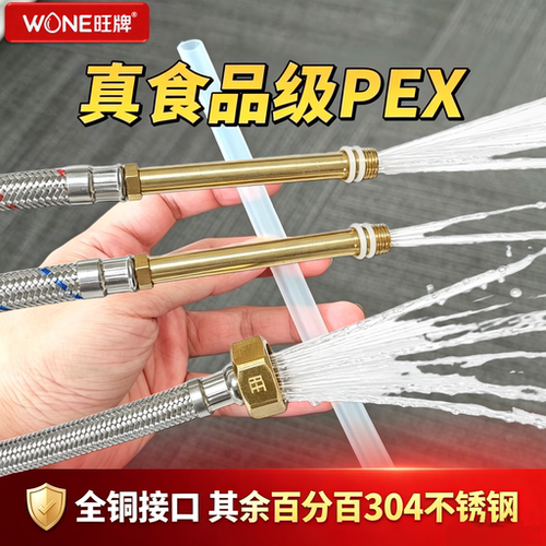 【旺牌】食品级PEX编织进水管
