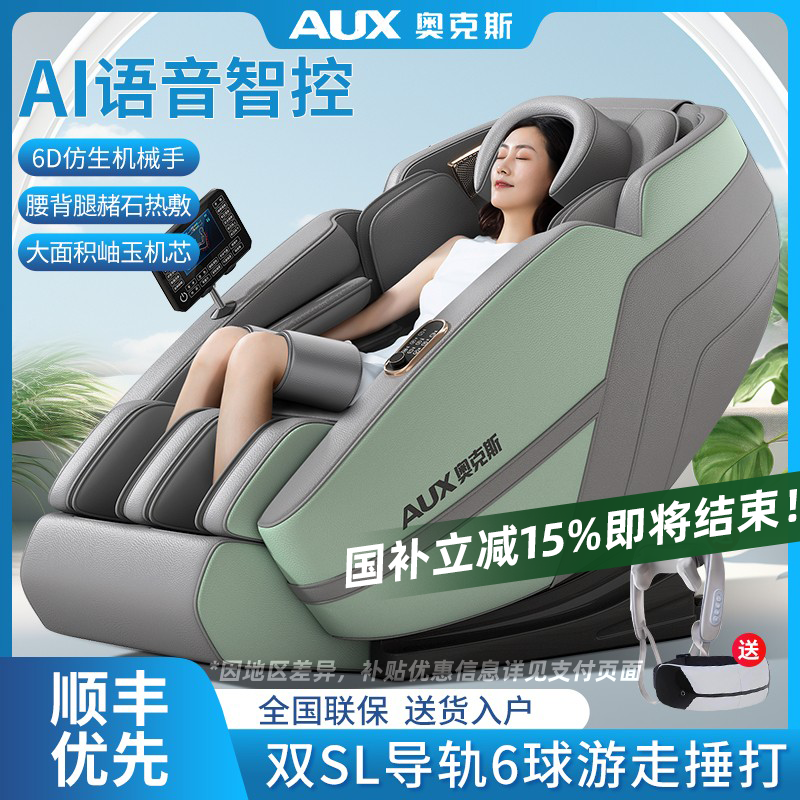 2025年新款奥克斯按摩椅家用全身中老年人自动智能多功能双SL导轨