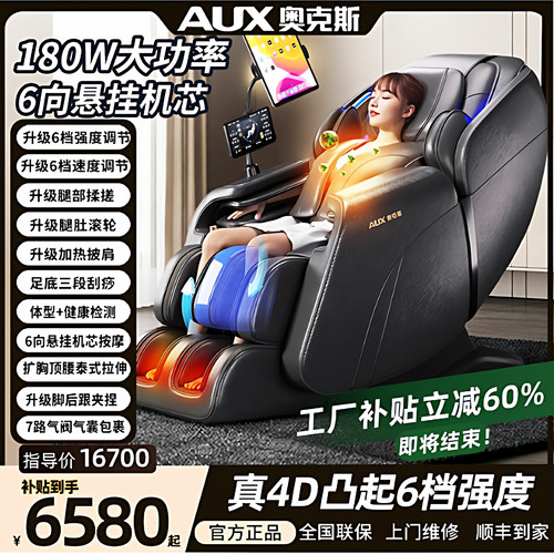 奥克斯4DUItra6向机芯高端按摩椅