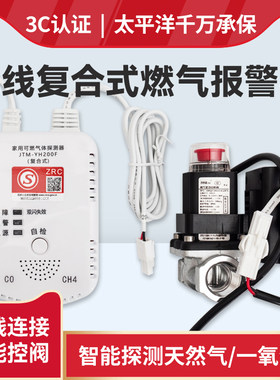 家用无线复合式燃气报警器