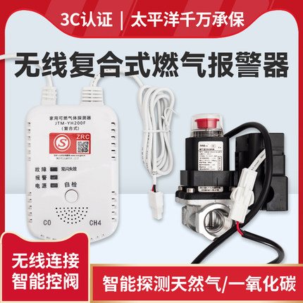 重庆燃气开放式厨房复合式报警器无线阀天然气一氧化碳可连排风扇