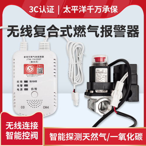 家用无线复合式燃气报警器