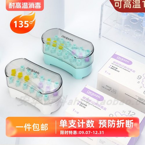 根管锉计数器牙科消毒盒牙医公园