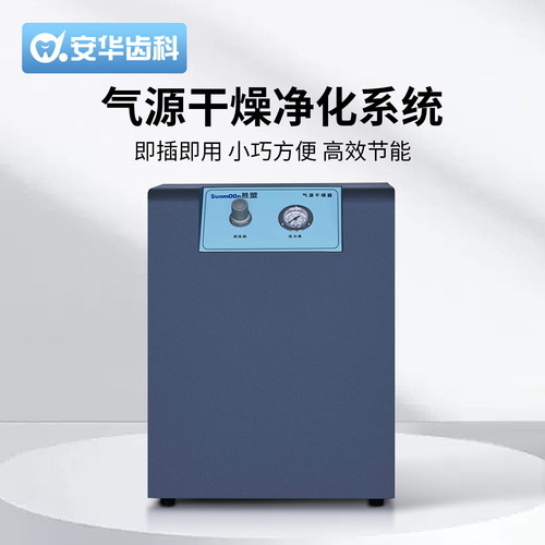 牙科气源干燥净化系统胜盟