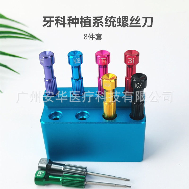 牙科种植螺丝刀口腔齿科技工种植系统螺丝刀加工义齿种植工具套装