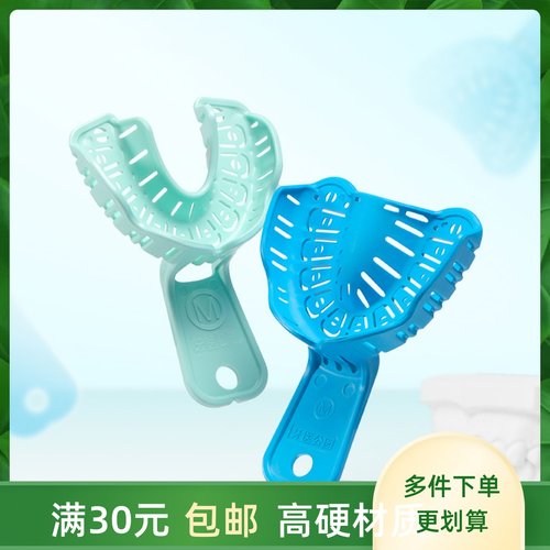 口腔取模牙科种植托盘一次性牙托