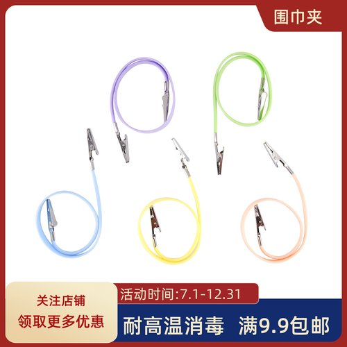 硅橡胶围巾铺巾夹子口腔材料