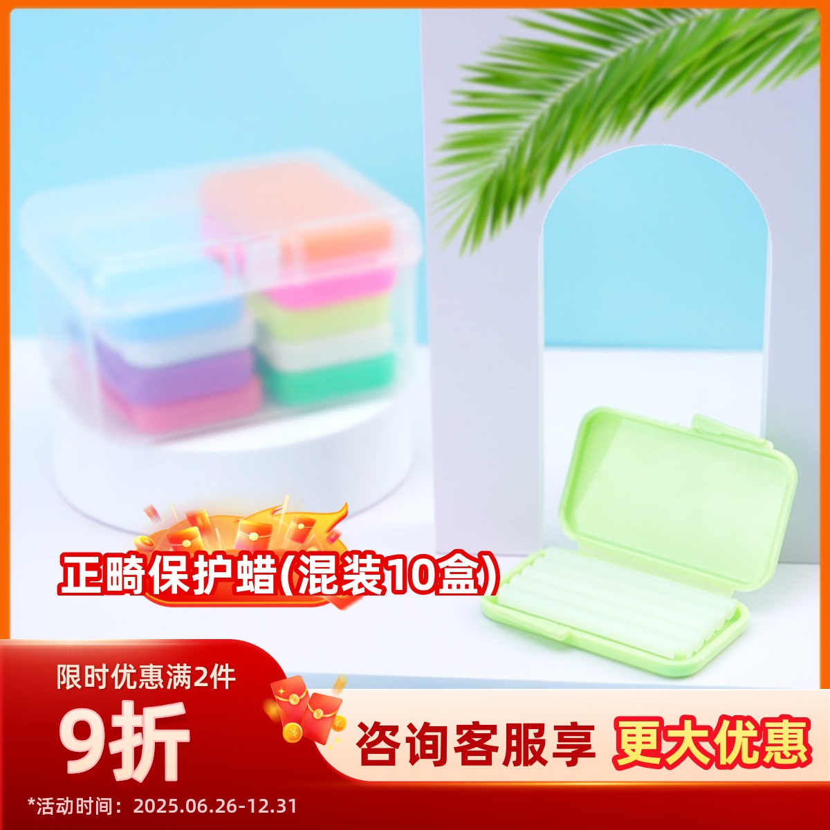 正畸蜡保护牙齿专用磨嘴口腔黏膜