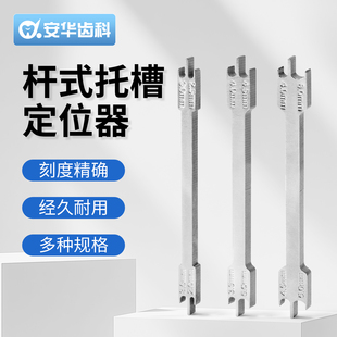 牙科正畸托槽定位器高度测量尺口腔前牙后牙矫正托槽定位杆测量尺