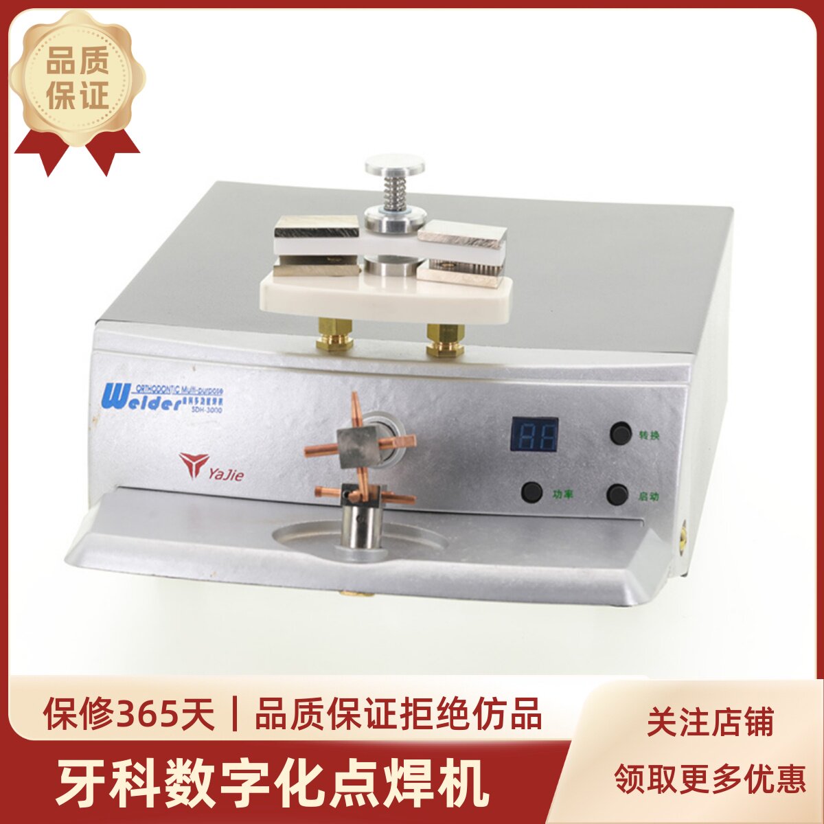 牙科点焊机口腔正畸技工点焊机多功能微型机齿科器械设备SDH-3000,美容美体仪器,口腔护理设备礼盒,淘宝优惠券,粉丝福利购,淘宝优惠卷