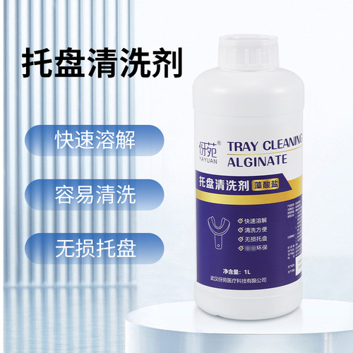 托盘清洗剂牙科伢苑藻酸盐印模材牙托口腔器具专用浓缩液溶解剂