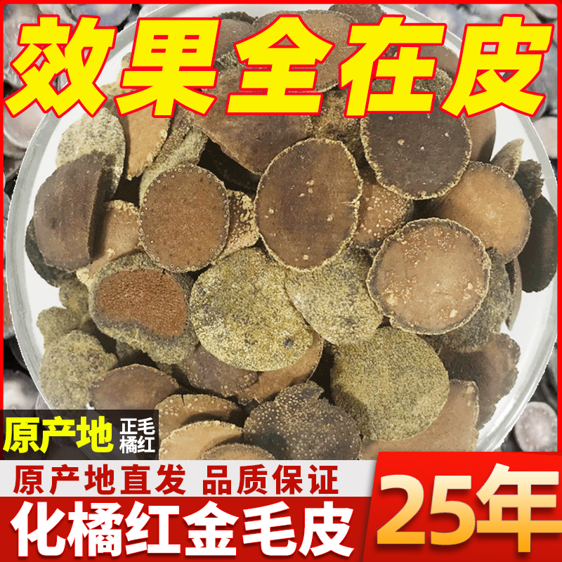 金毛化橘红皮金甲皮含量高