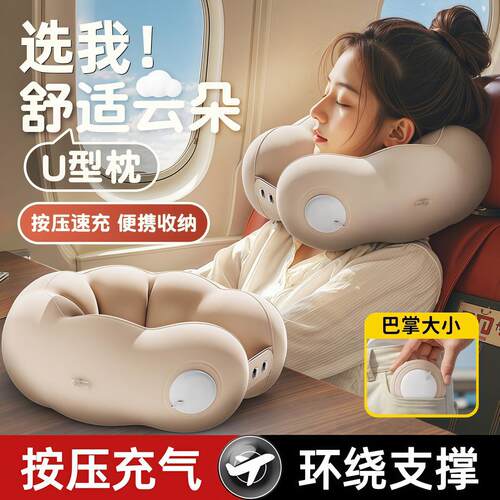 【高铁推荐】按压式充气u型枕旅行枕头便携坐飞行护颈枕u形枕长途