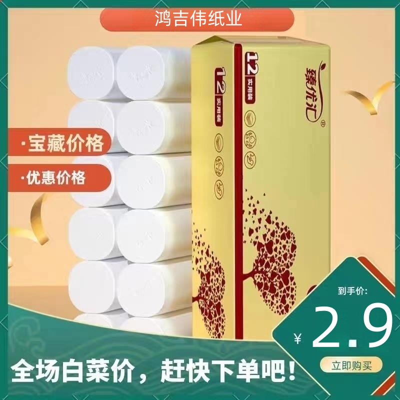 亨佰丽28卷手纸4层实惠装印花纸