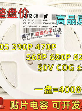 贴片电容0805 390PF 470PF 560PF 680PF 820PF 50V COG  5% 4K/盘