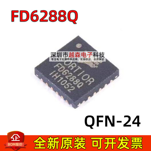 原装正品 FD6288Q FD6288 QFN-24封装 航模电调器/栅极驱动器芯片
