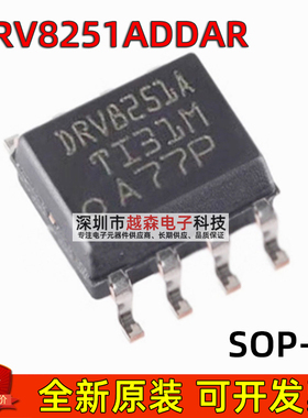 原装正品 DRV8251ADDAR 丝印DRV8251A SOP-8有刷电机驱动器芯片IC