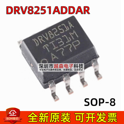 原装正品 DRV8251ADDAR 丝印DRV8251A SOP-8有刷电机驱动器芯片IC