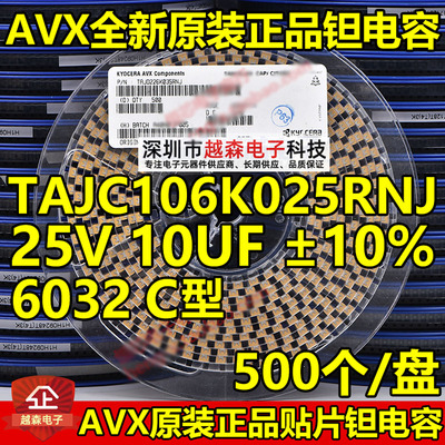 贴片钽电容6032 C型 10UF 25V 10% 106K TAJC106K025RNJ AVX 整盘