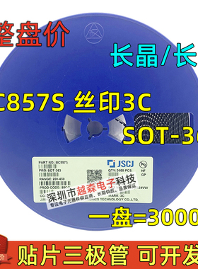 原装正品BC857S 丝印3C SOT-363 双晶体管 贴片三极管 CJ长电长晶