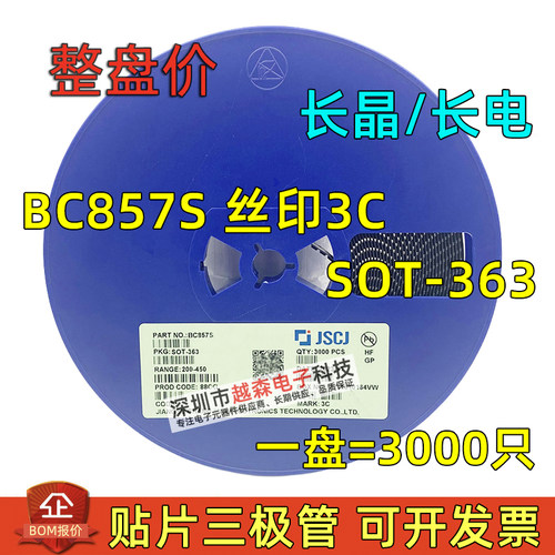 原装正品BC857S 丝印3C SOT-363 双晶体管 贴片三极管 CJ长电长晶