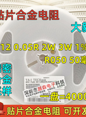 大毅贴片合金功率电阻2512 1% 2W 3W 0.05R 50毫欧 50mR采样 R050
