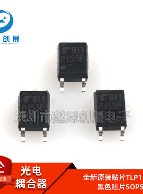 【非翻新】全新进口原装 TLP155E 贴片SOP5 P155E 驱动光耦可直拍