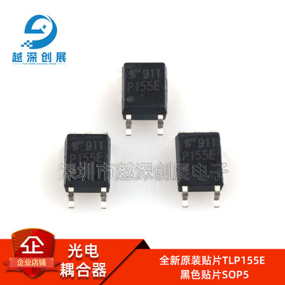 TLP155E全新原装贴片SOP-5可直拍