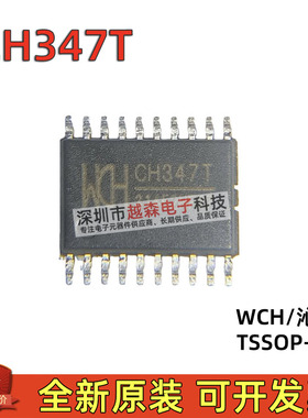 全新原装正品 CH347T TSSOP-20 高速USB转接芯片 USB芯片 WCH沁恒