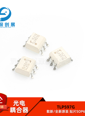 TLP597 TLP597G SOP6 贴片6脚 光电耦合器 散新/全新原装进口正品