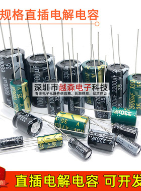 直插铝电解电容4700UF 10V 16V 25V 35V 50V 63V 100V 黑色普通品