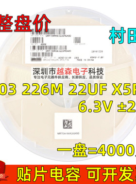 村田贴片电容0603 226M 22UF 6.3V ±20% X5R GRM188R60J226MEA0D