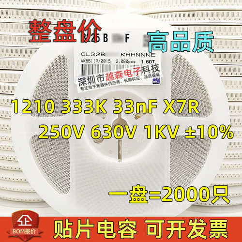 贴片电容1210 333K 33nF 50V 100V 250V 630V 1KV 10% X7R 整盘2K